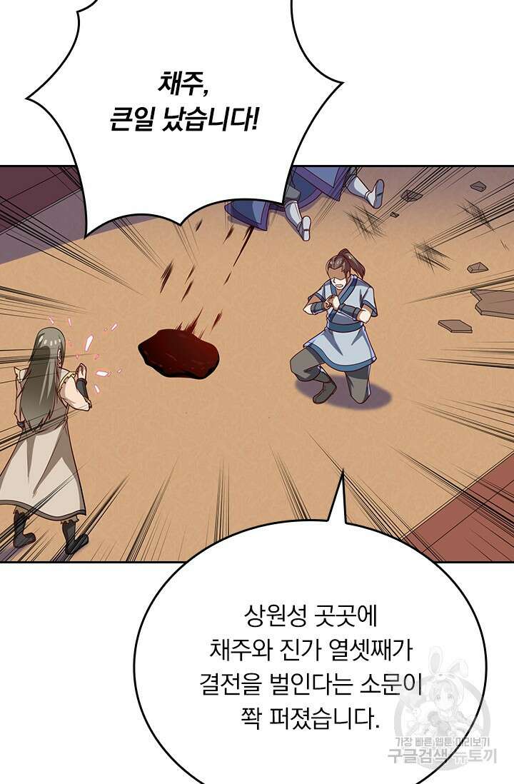 술사전기 64화 12