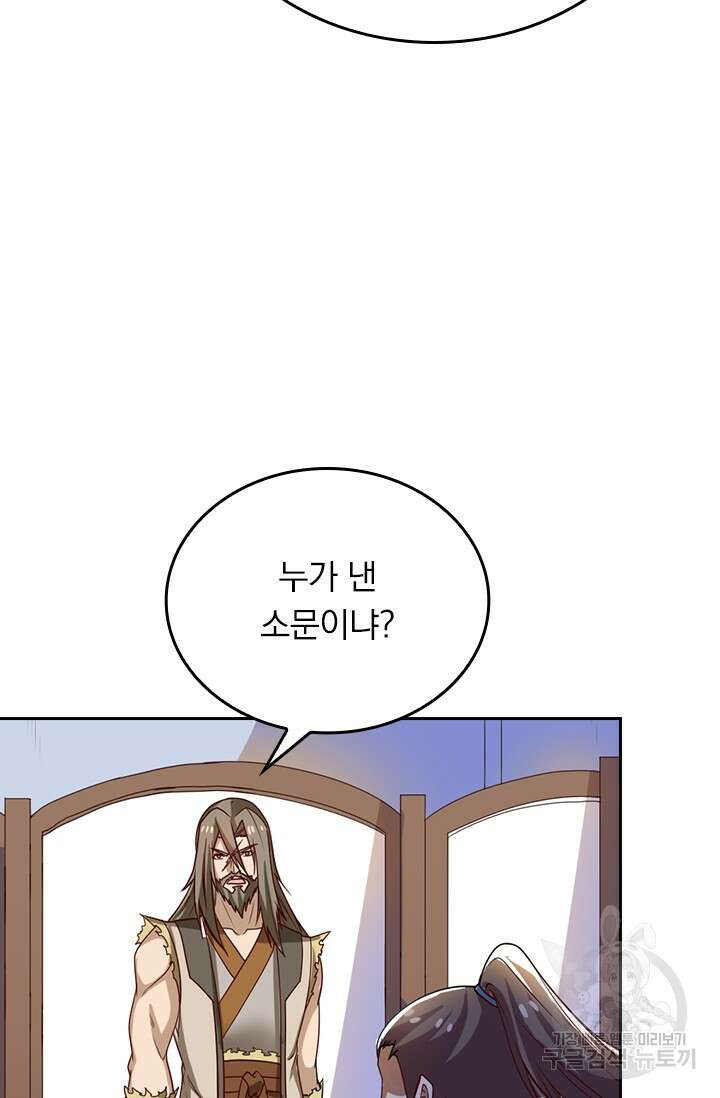 술사전기 64화 13