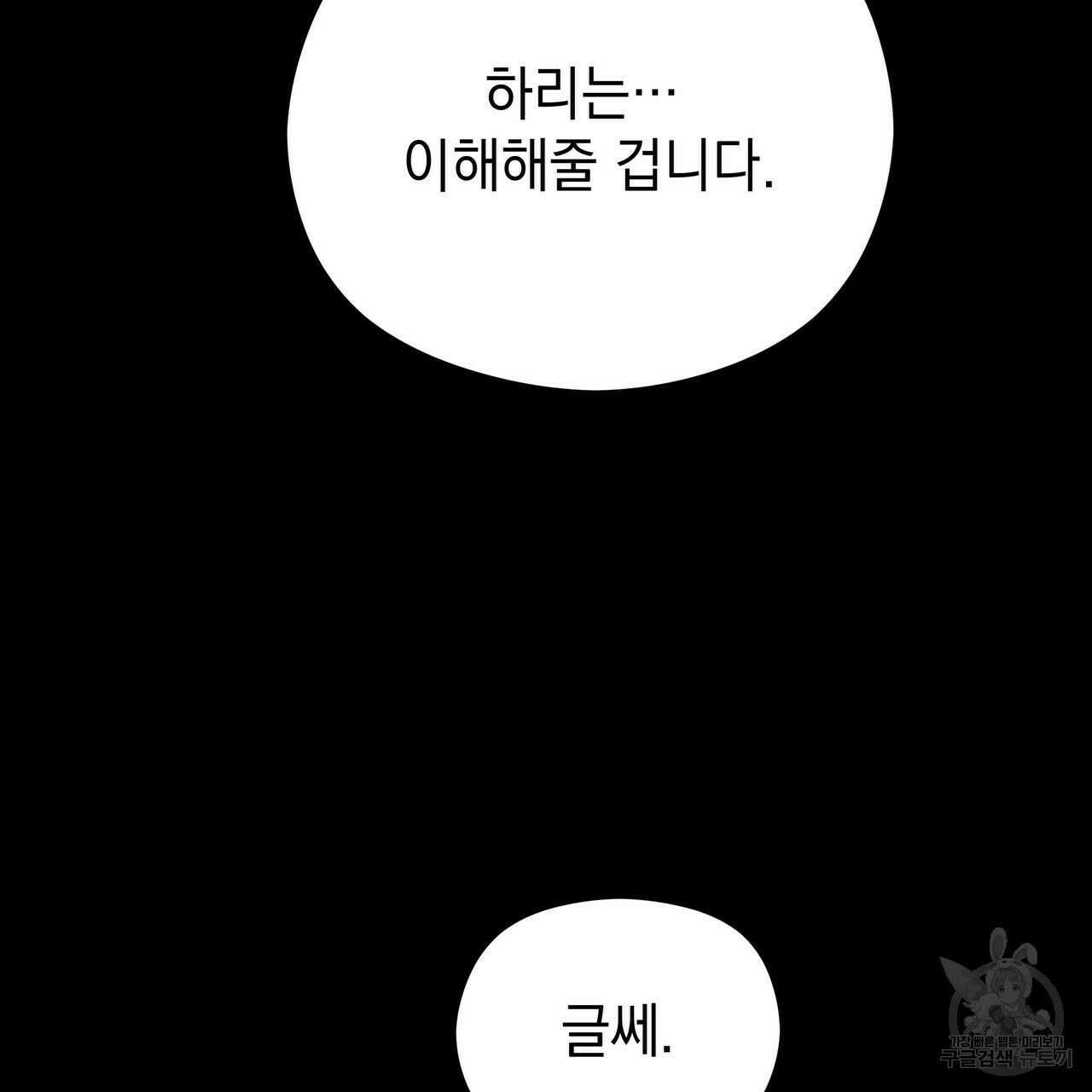 티파니에서 모닝 키스를 54화 23