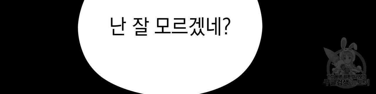 티파니에서 모닝 키스를 54화 26