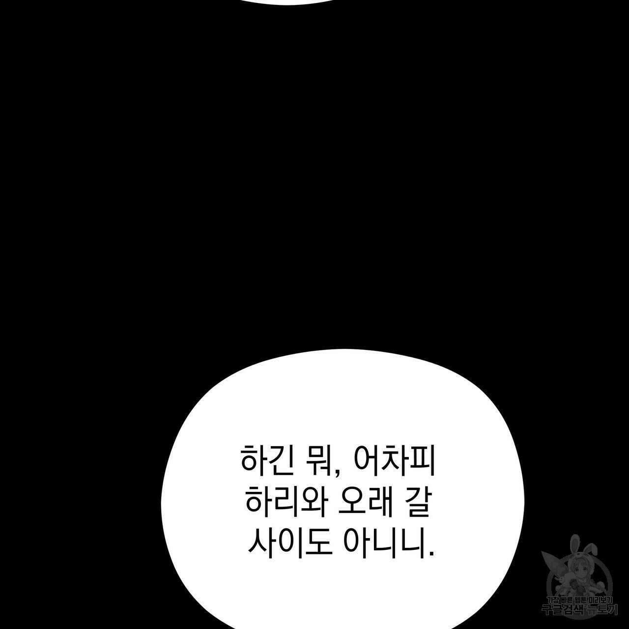 티파니에서 모닝 키스를 54화 27