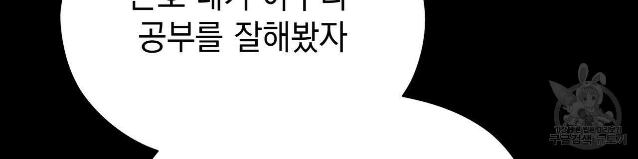 티파니에서 모닝 키스를 54화 34