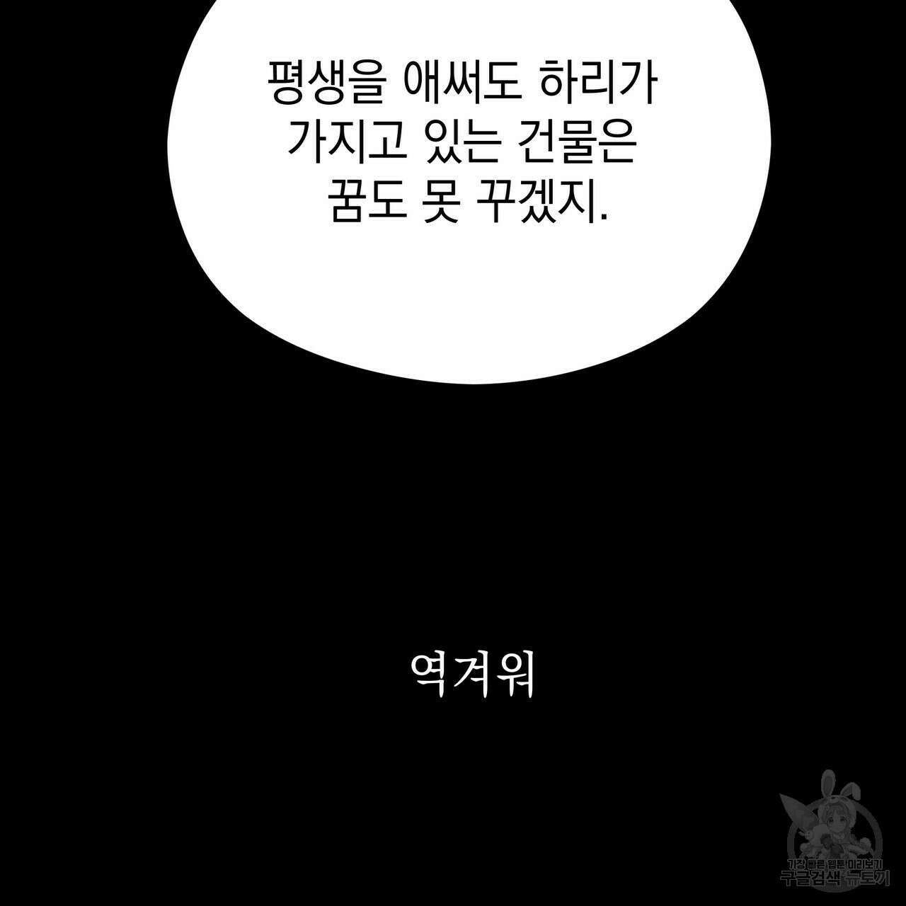 티파니에서 모닝 키스를 54화 35