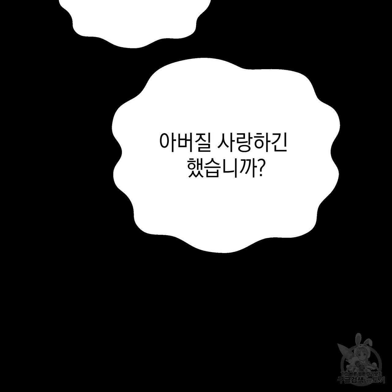 티파니에서 모닝 키스를 54화 43