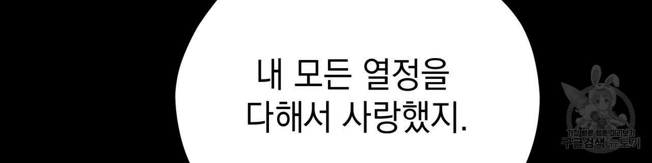 티파니에서 모닝 키스를 54화 48