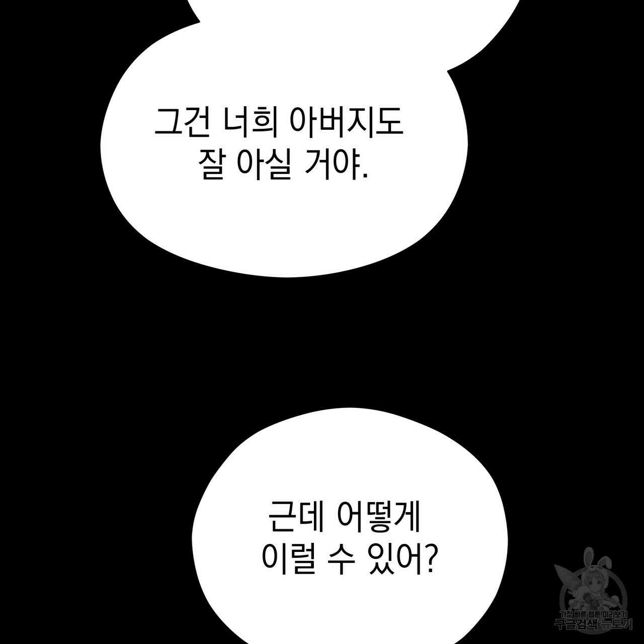 티파니에서 모닝 키스를 54화 49