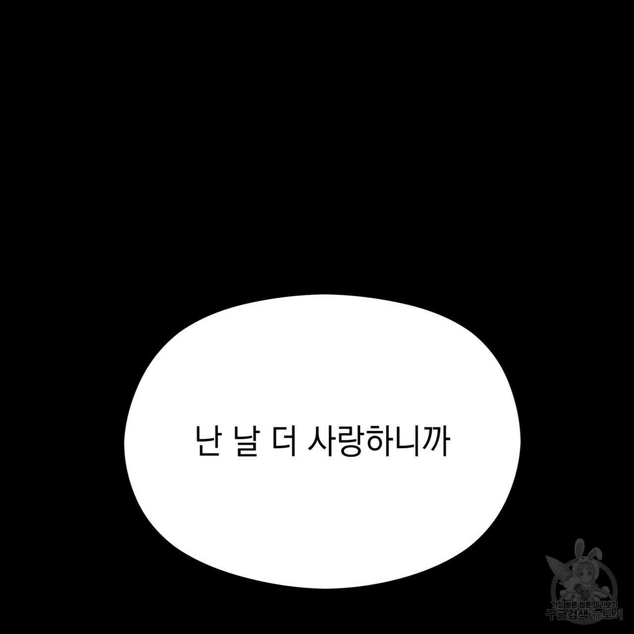 티파니에서 모닝 키스를 54화 57