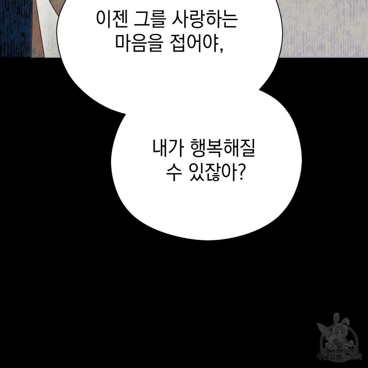 티파니에서 모닝 키스를 54화 69