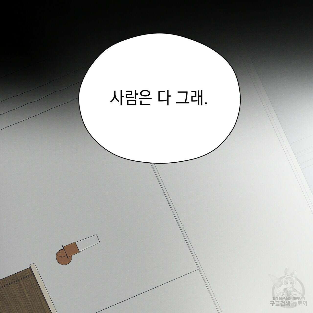 티파니에서 모닝 키스를 54화 71
