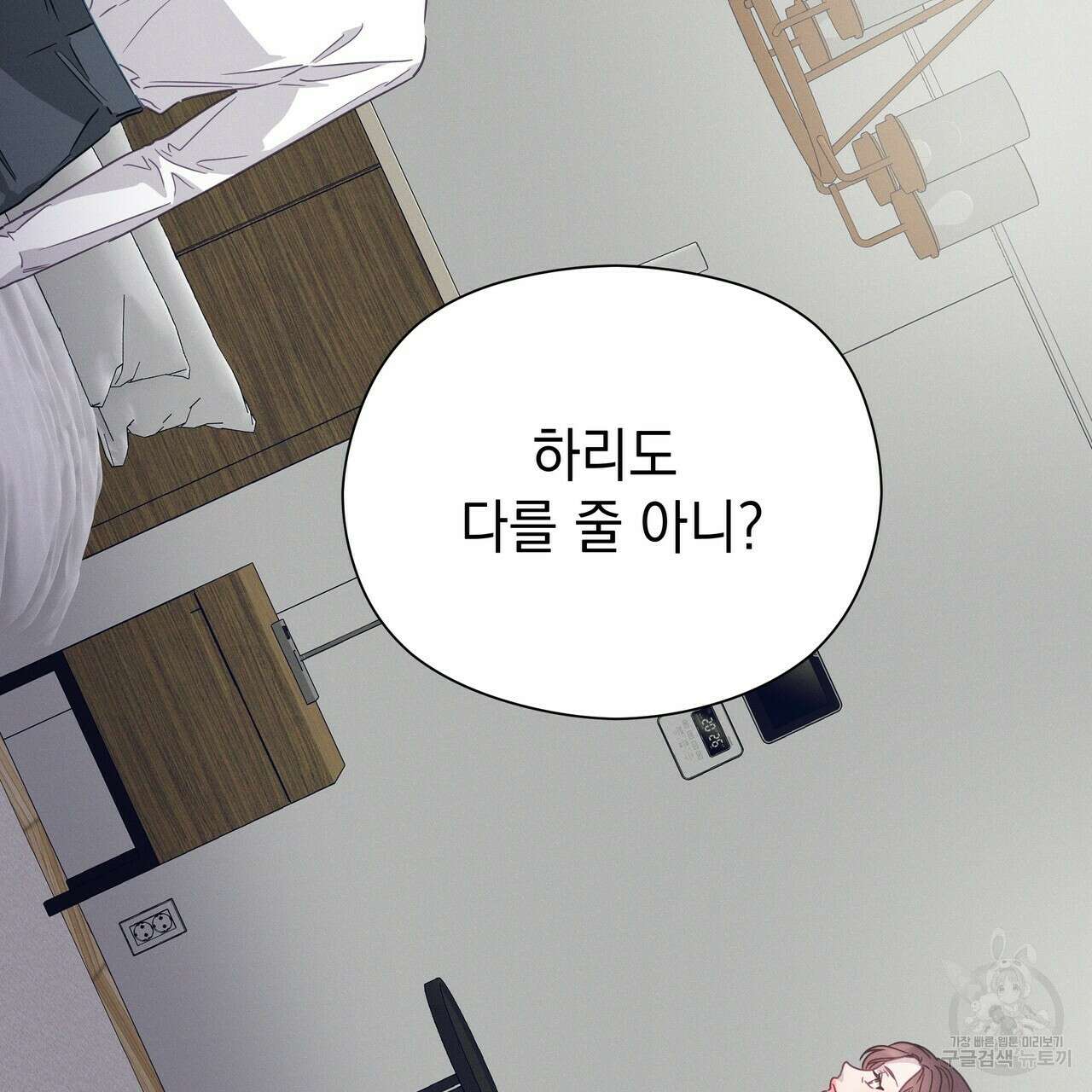 티파니에서 모닝 키스를 54화 73