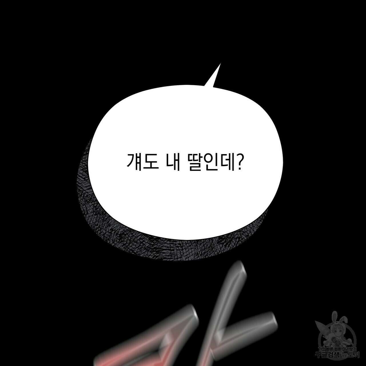 티파니에서 모닝 키스를 54화 77