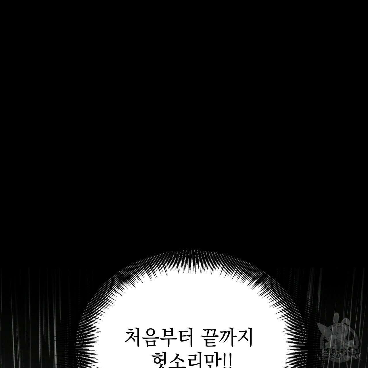 티파니에서 모닝 키스를 54화 81