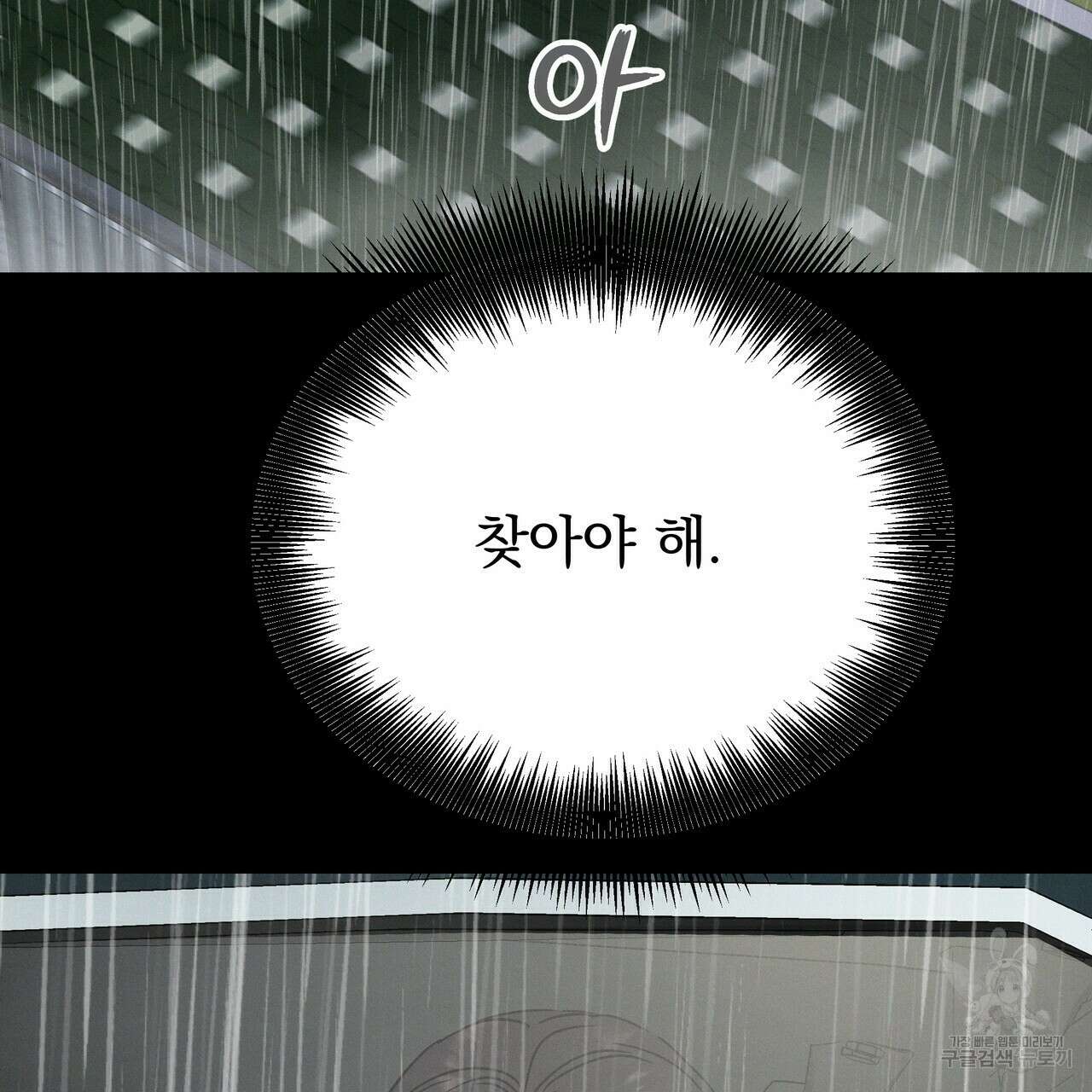 티파니에서 모닝 키스를 54화 85