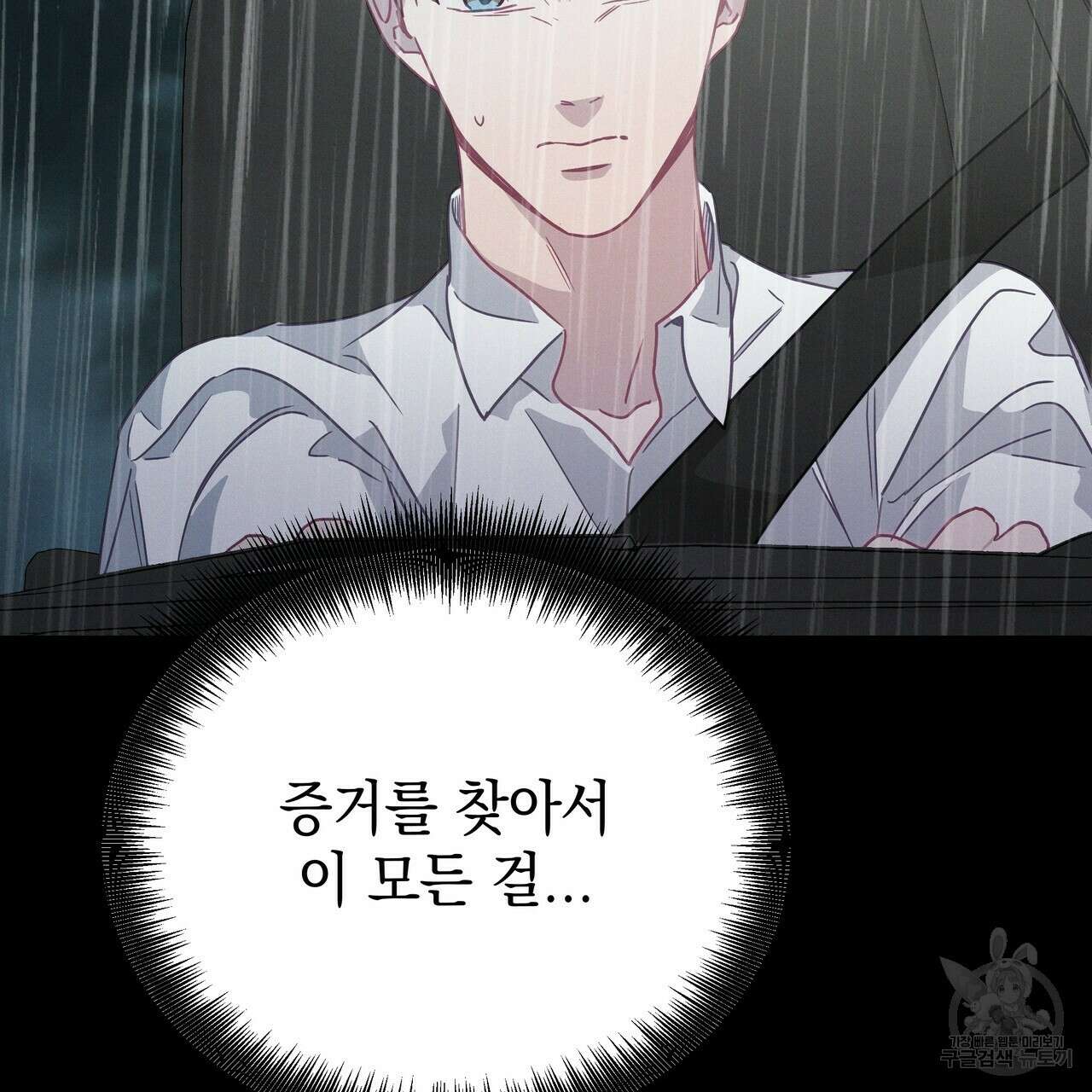티파니에서 모닝 키스를 54화 87