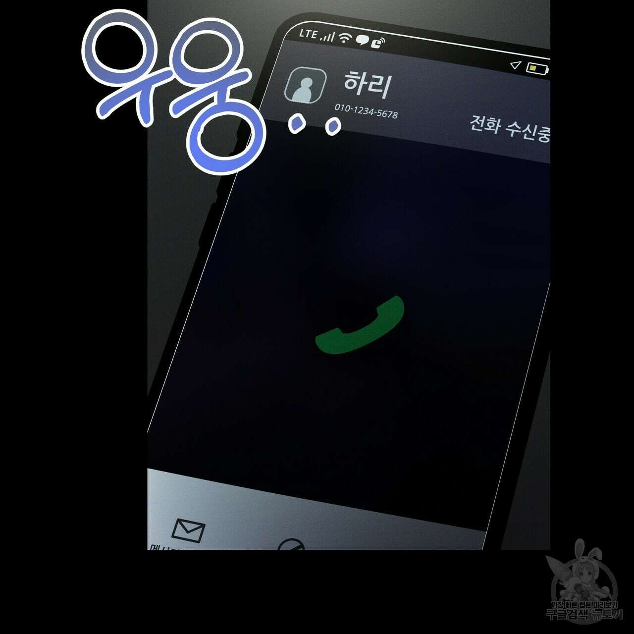 티파니에서 모닝 키스를 54화 89
