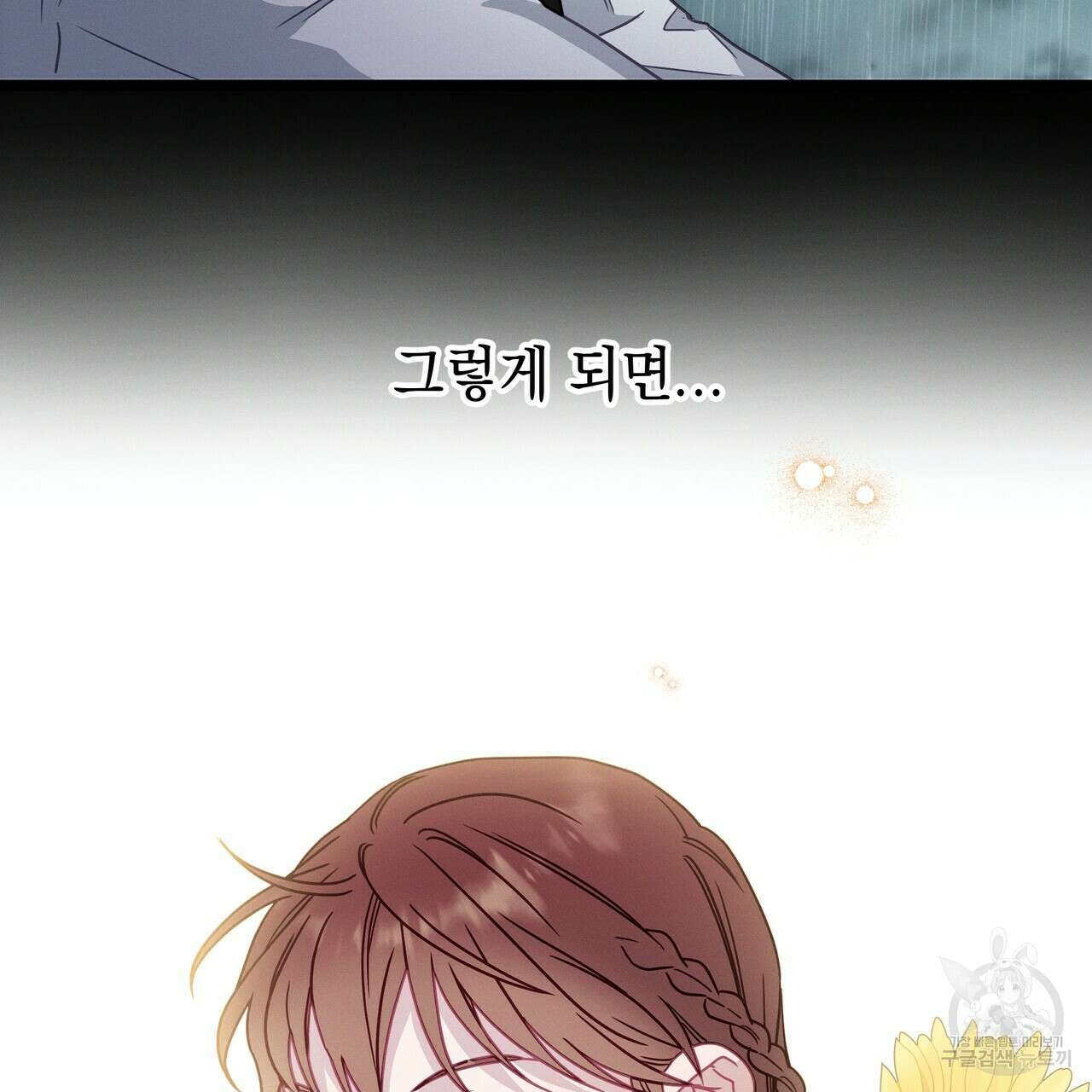 티파니에서 모닝 키스를 54화 93