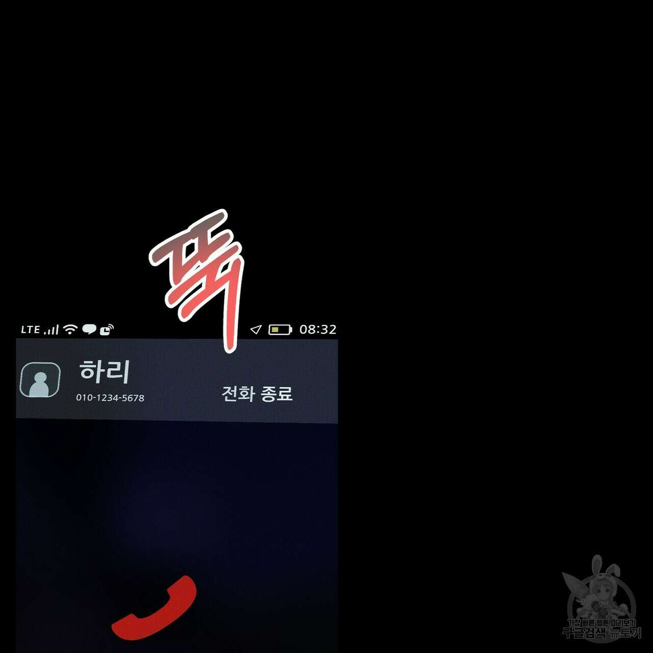 티파니에서 모닝 키스를 54화 97