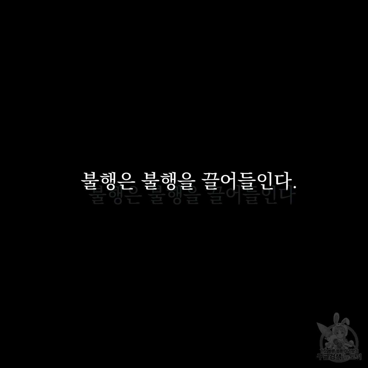 티파니에서 모닝 키스를 54화 103