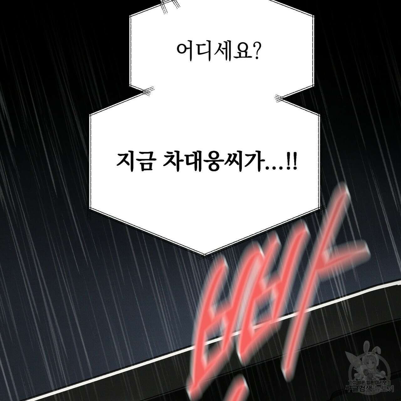 티파니에서 모닝 키스를 54화 107