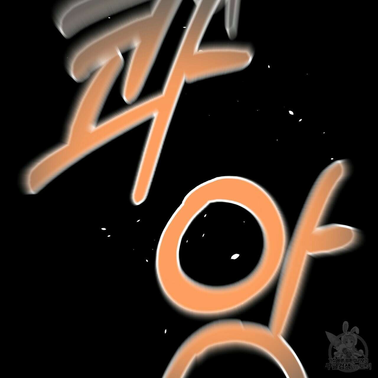 티파니에서 모닝 키스를 54화 115