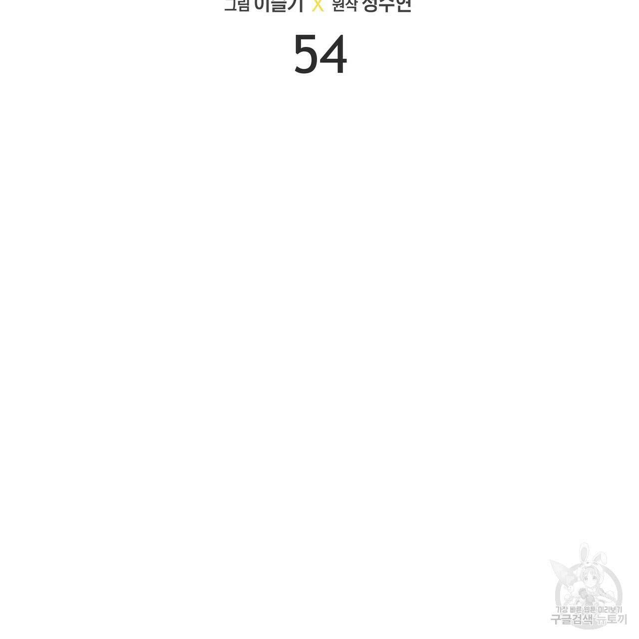 티파니에서 모닝 키스를 54화 123