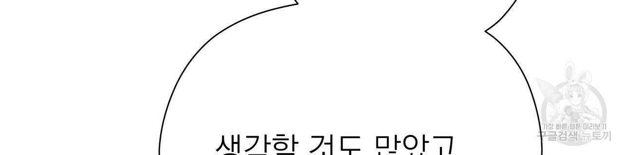 티파니에서 모닝 키스를 54화 130