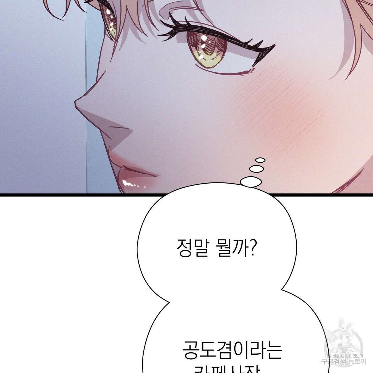 티파니에서 모닝 키스를 54화 133