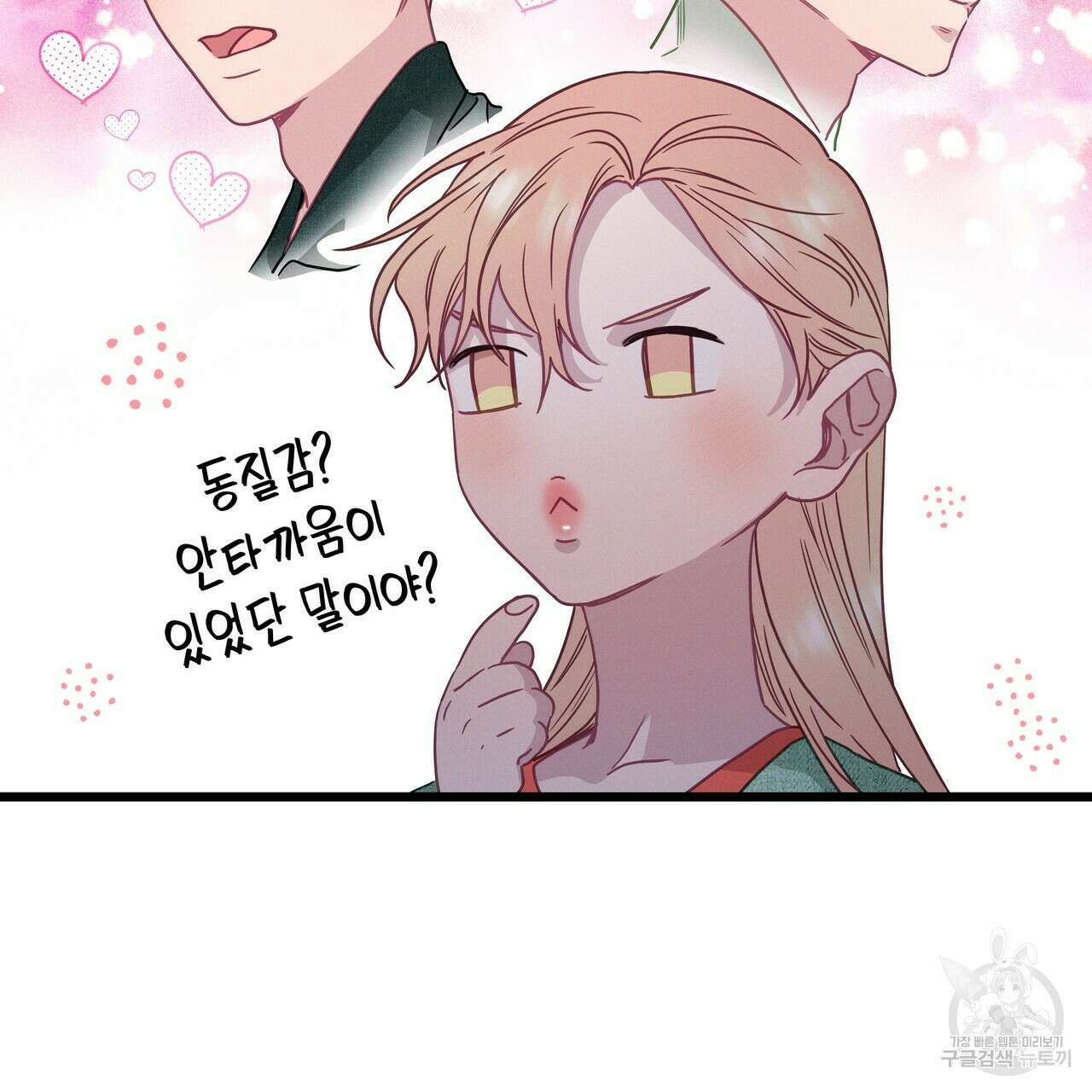티파니에서 모닝 키스를 54화 137