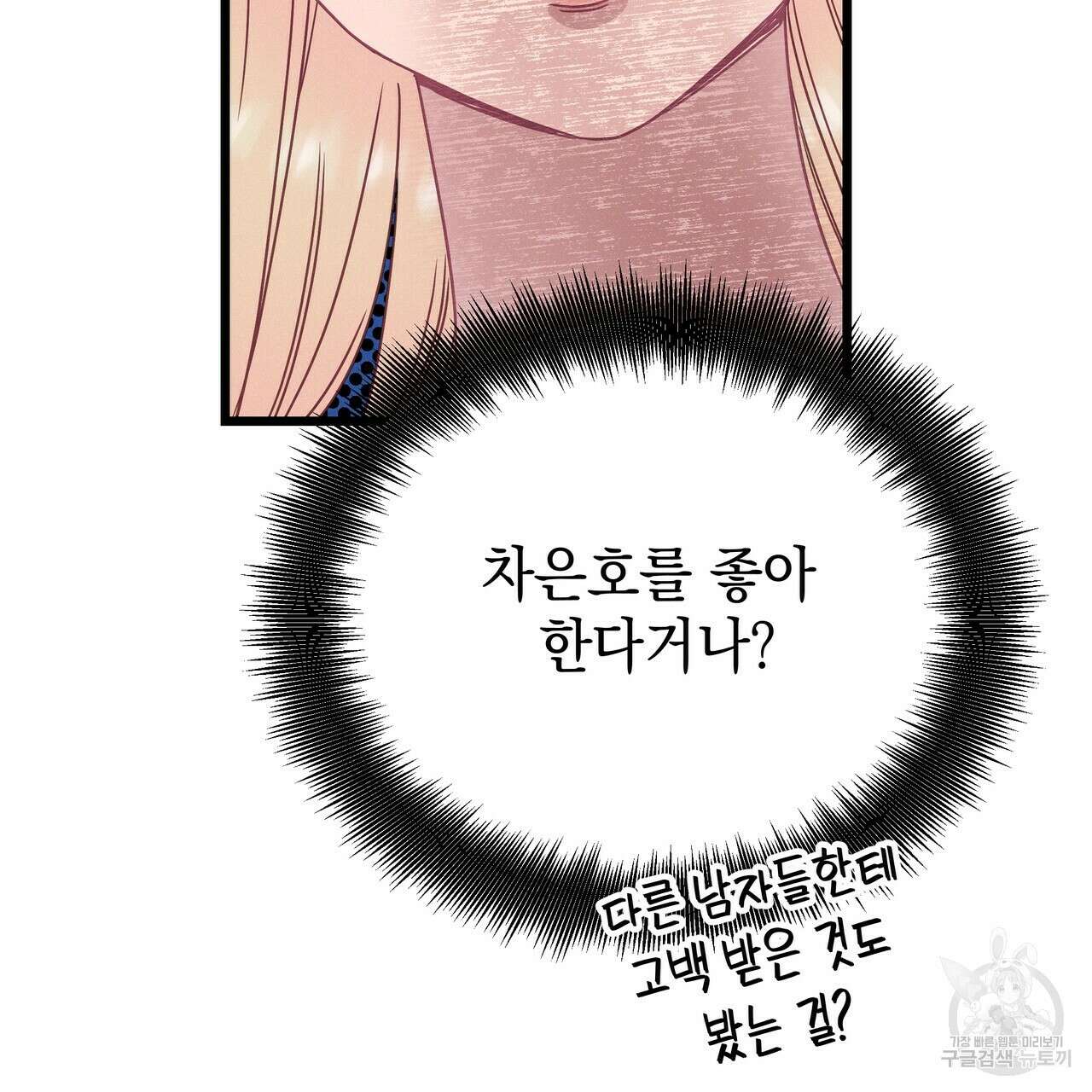 티파니에서 모닝 키스를 54화 141