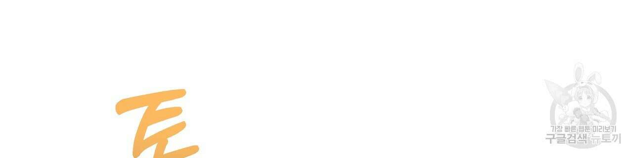 티파니에서 모닝 키스를 54화 150