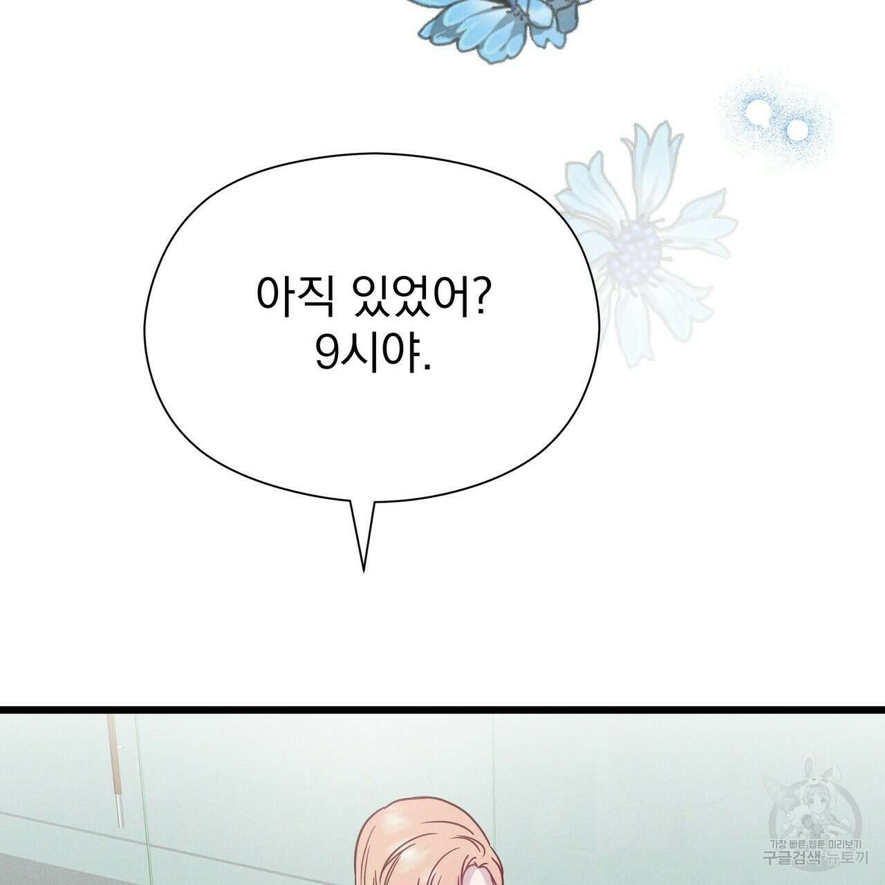 티파니에서 모닝 키스를 54화 155