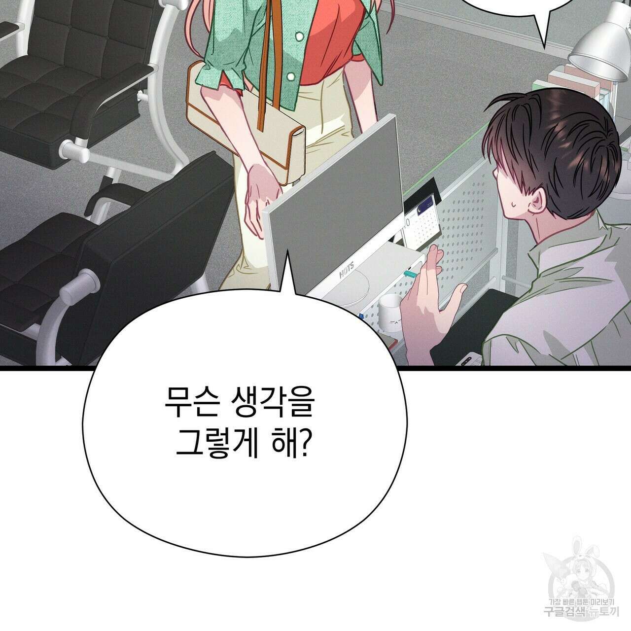 티파니에서 모닝 키스를 54화 157