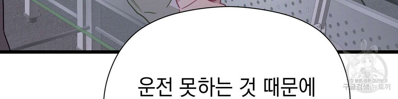 티파니에서 모닝 키스를 54화 164