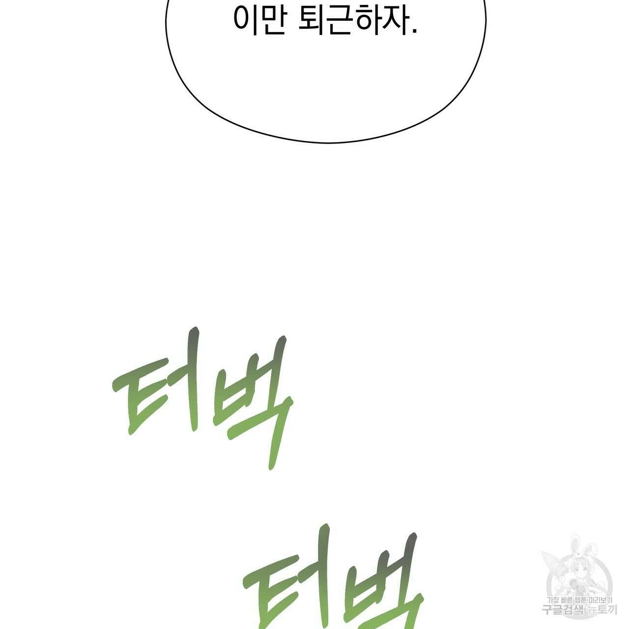 티파니에서 모닝 키스를 54화 169