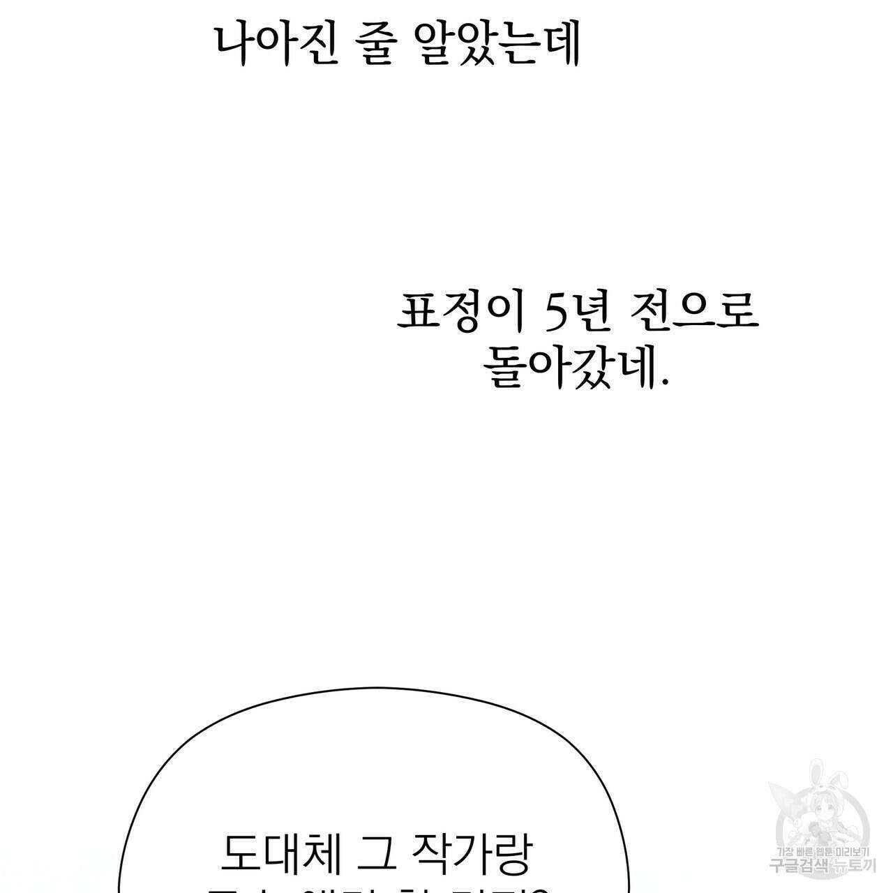 티파니에서 모닝 키스를 54화 173