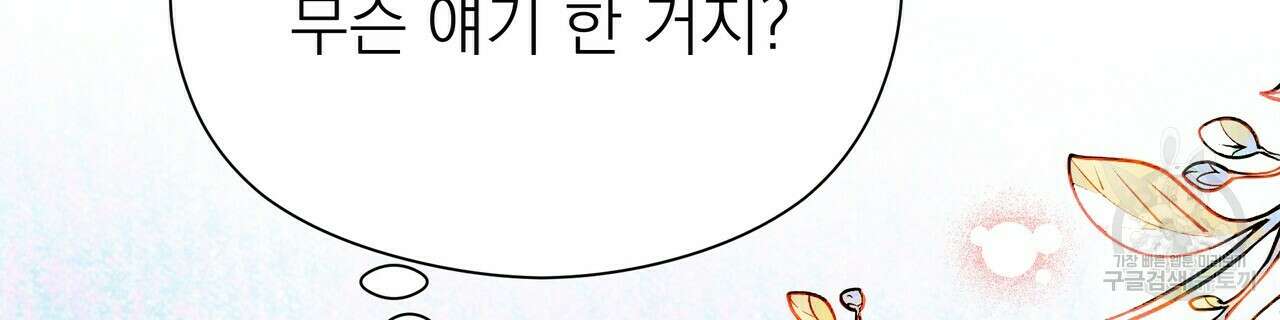 티파니에서 모닝 키스를 54화 174