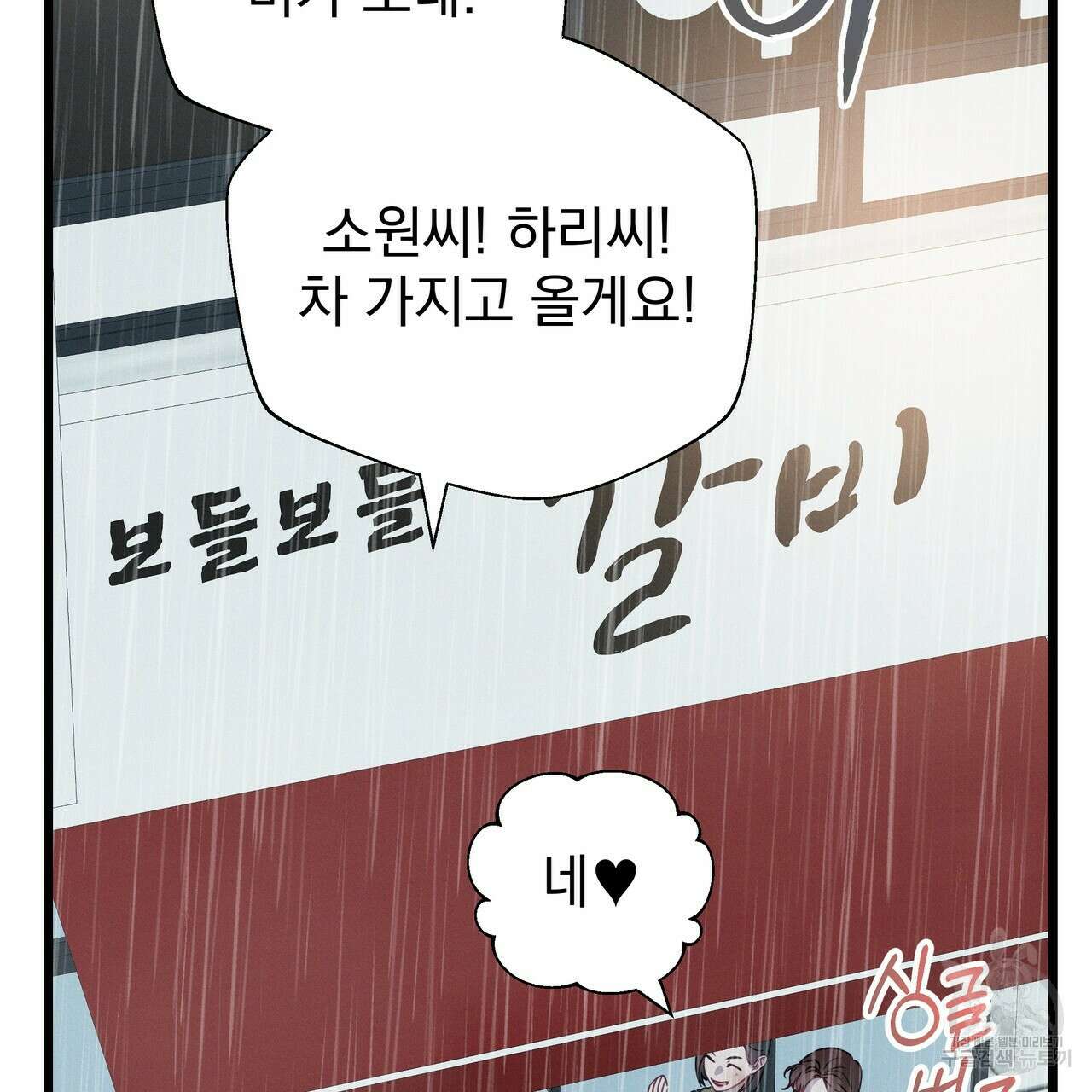 티파니에서 모닝 키스를 54화 183