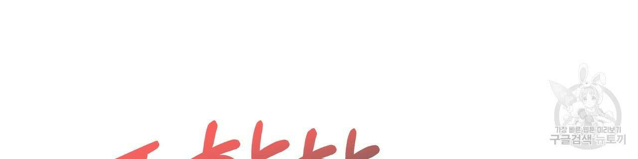 티파니에서 모닝 키스를 54화 186