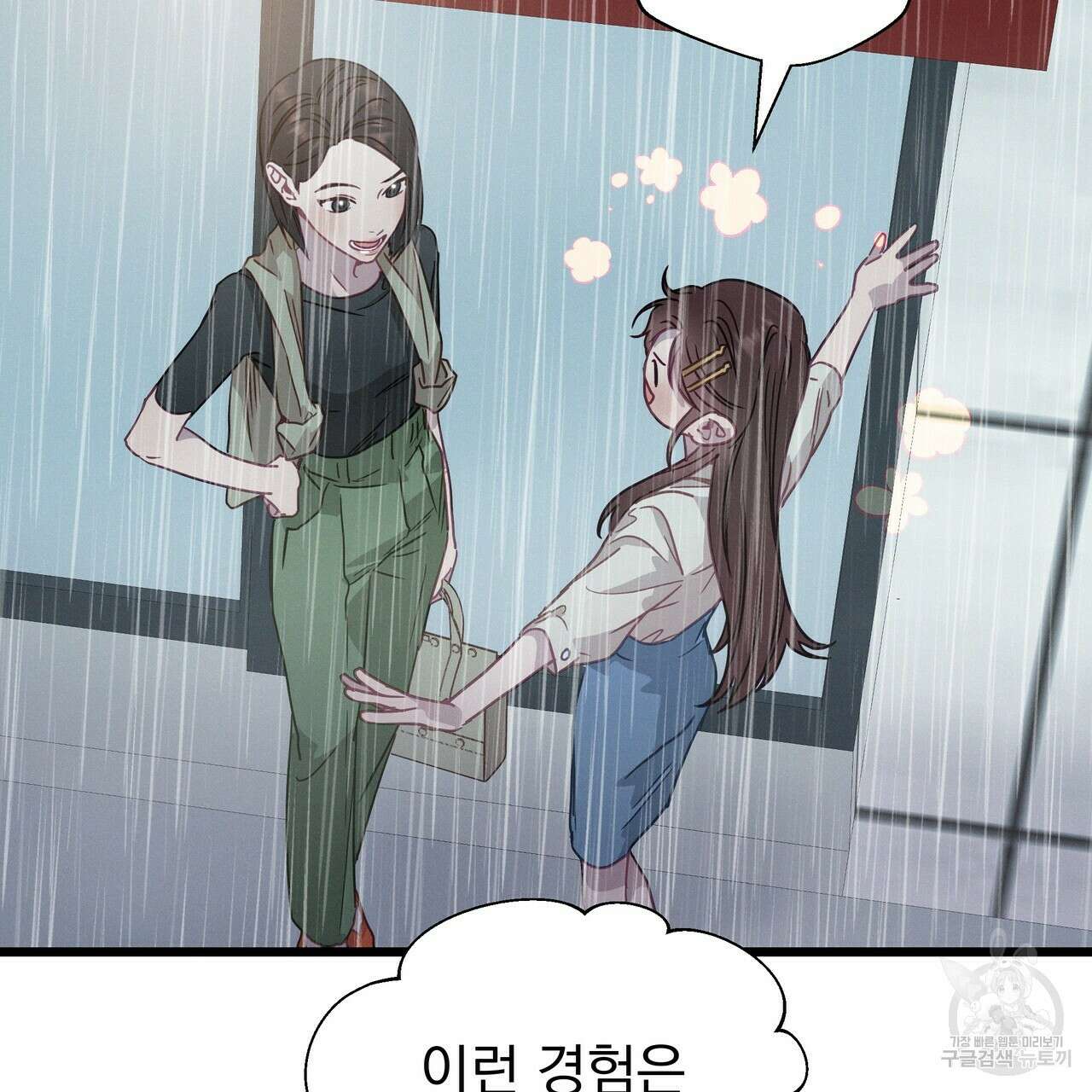티파니에서 모닝 키스를 54화 191