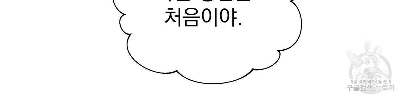 티파니에서 모닝 키스를 54화 192