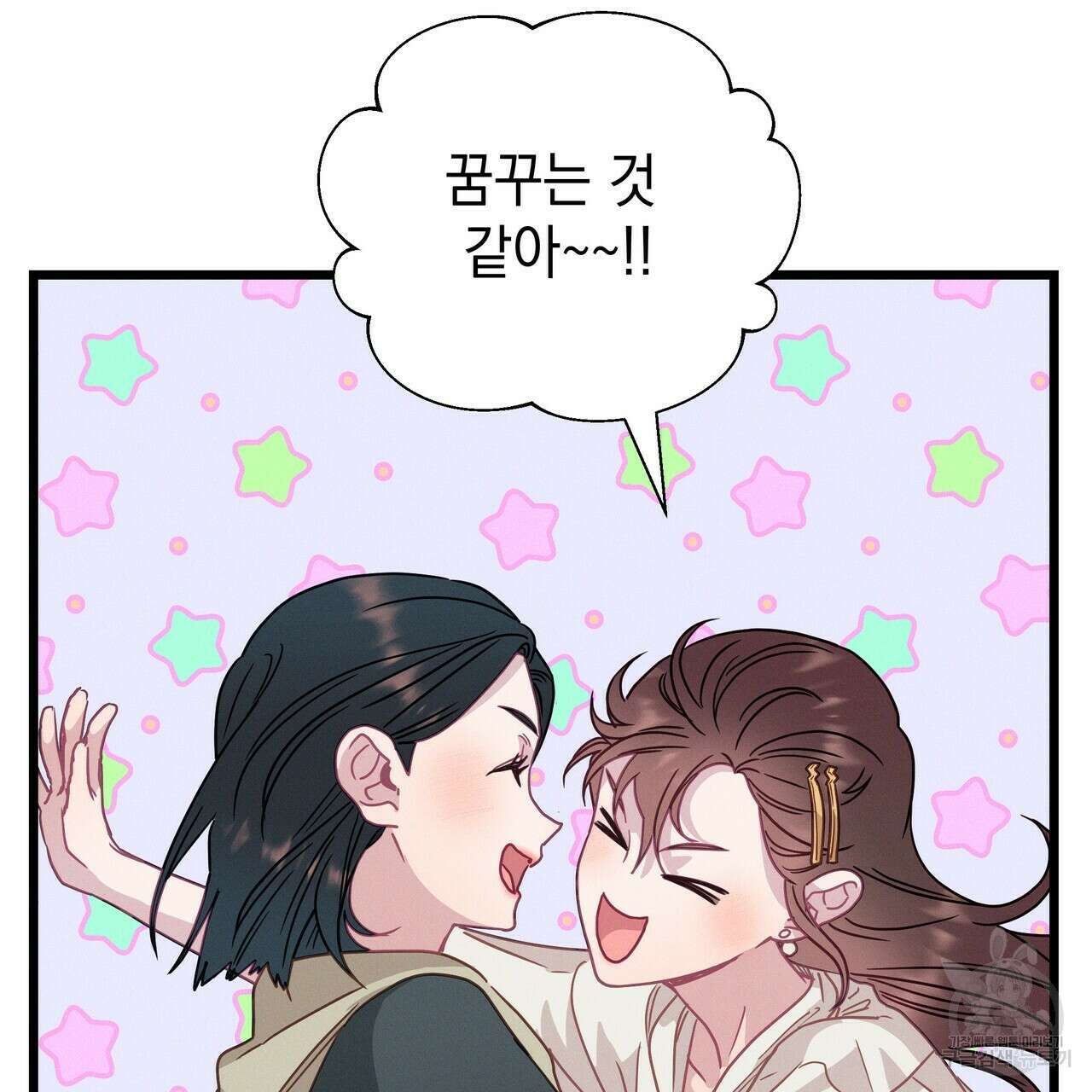티파니에서 모닝 키스를 54화 199