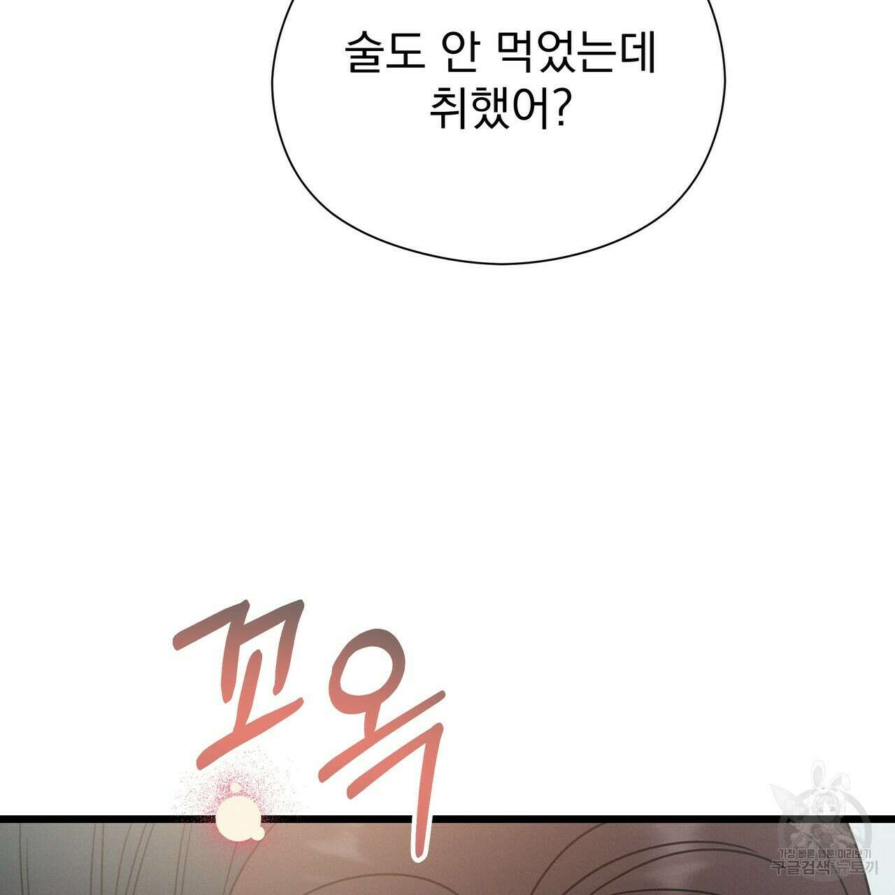 티파니에서 모닝 키스를 54화 201
