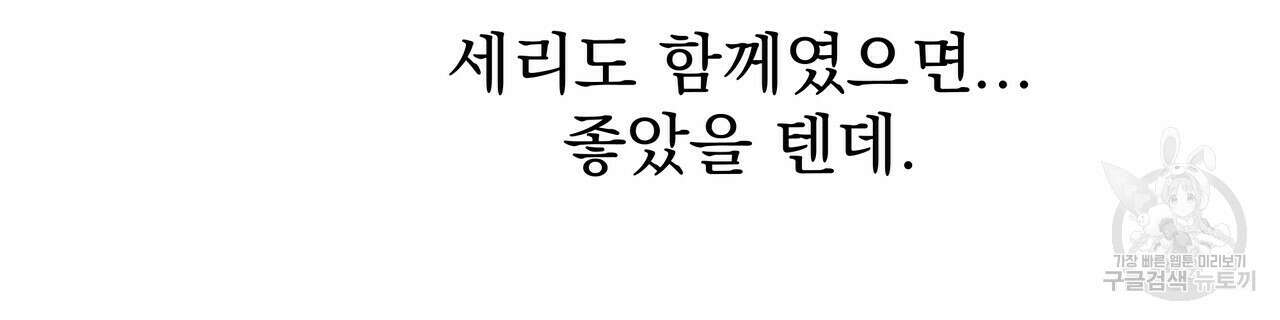 티파니에서 모닝 키스를 54화 204