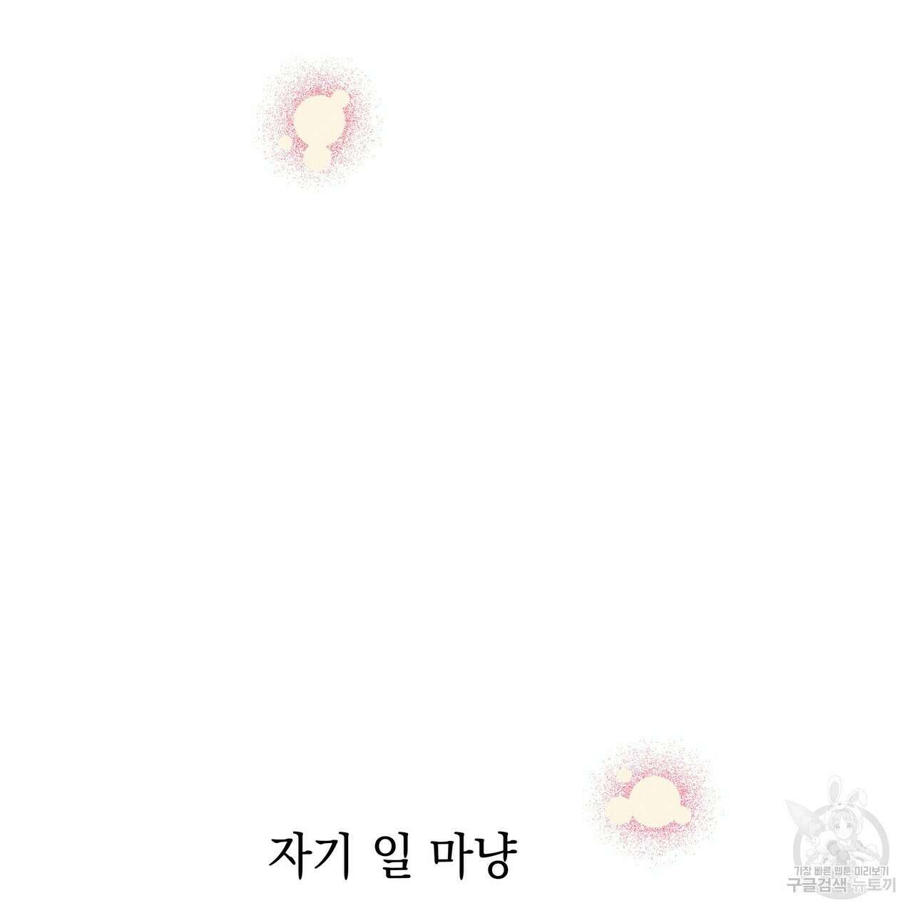 티파니에서 모닝 키스를 54화 205