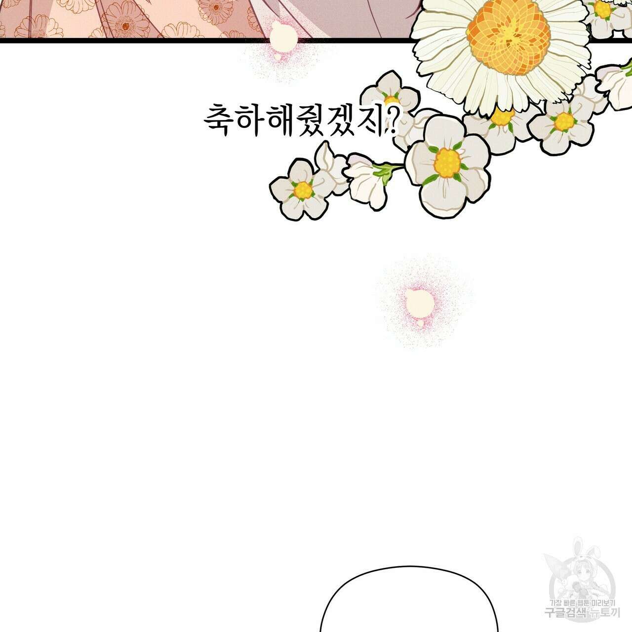 티파니에서 모닝 키스를 54화 209