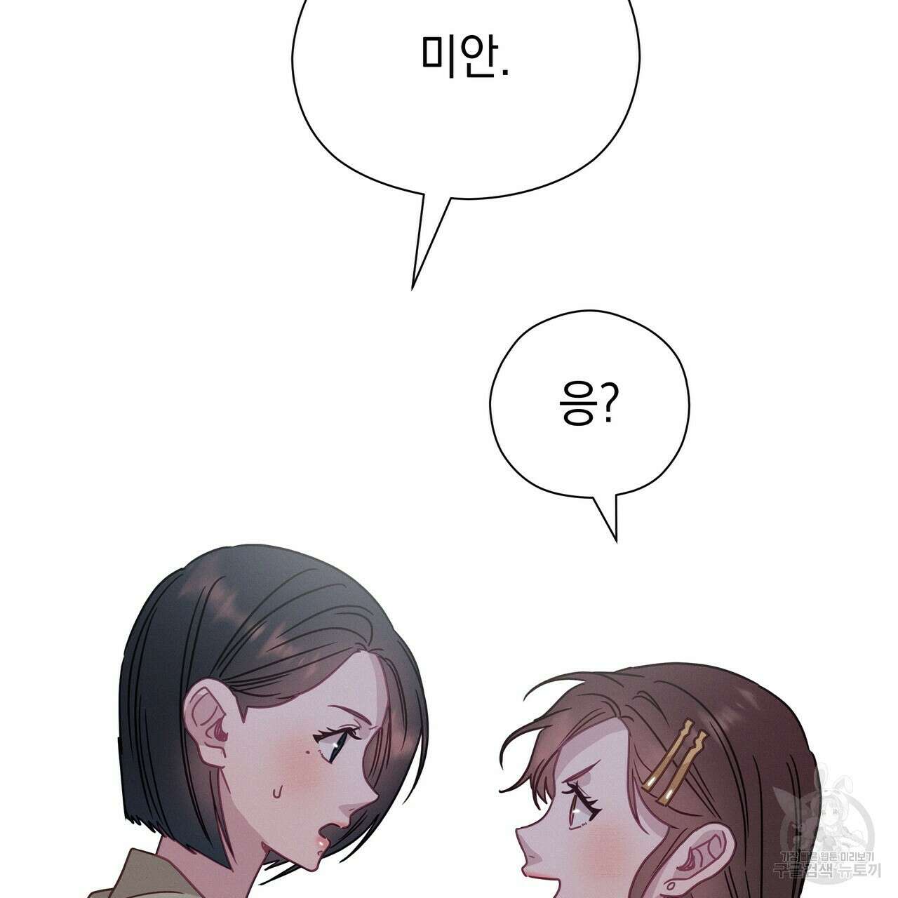 티파니에서 모닝 키스를 54화 213