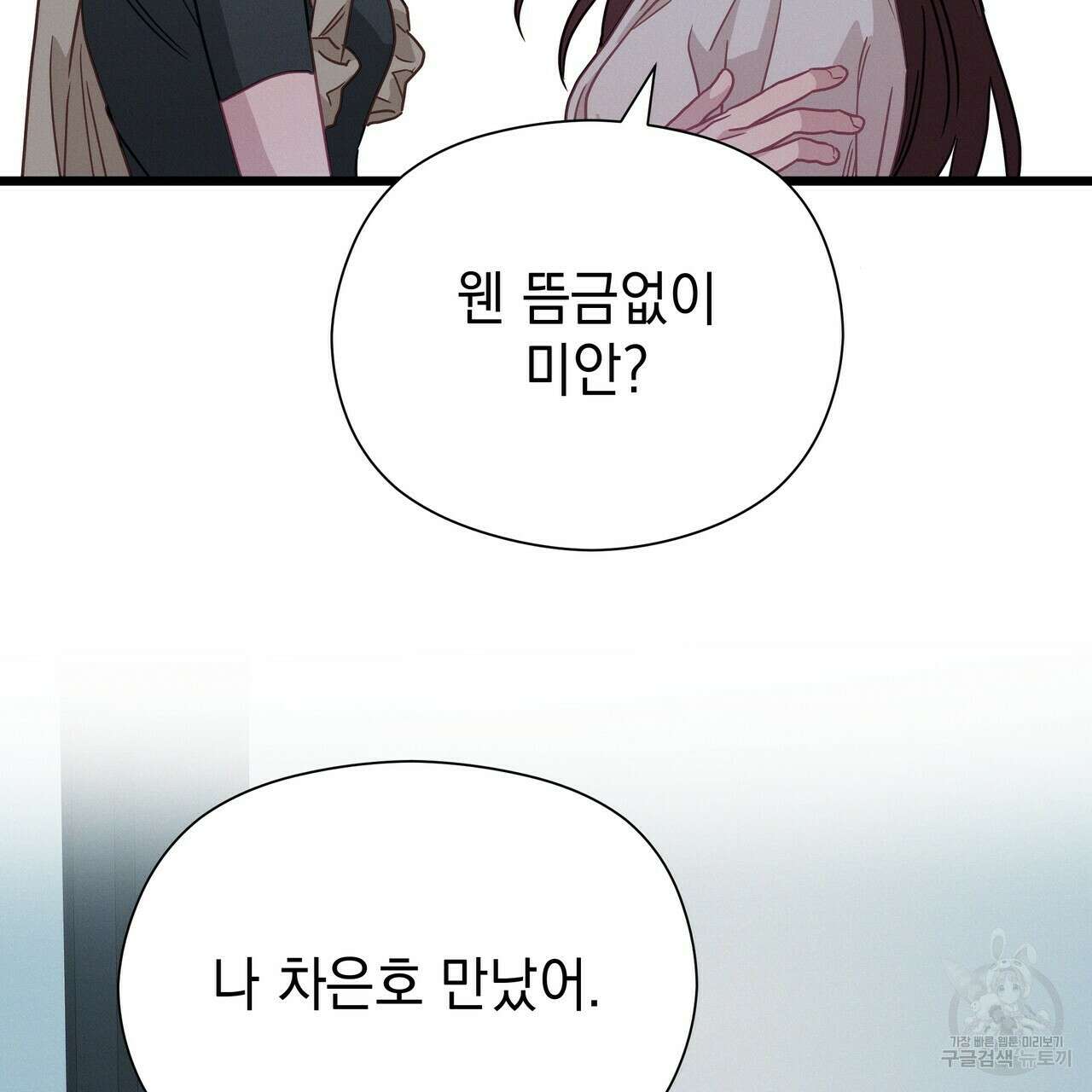 티파니에서 모닝 키스를 54화 215