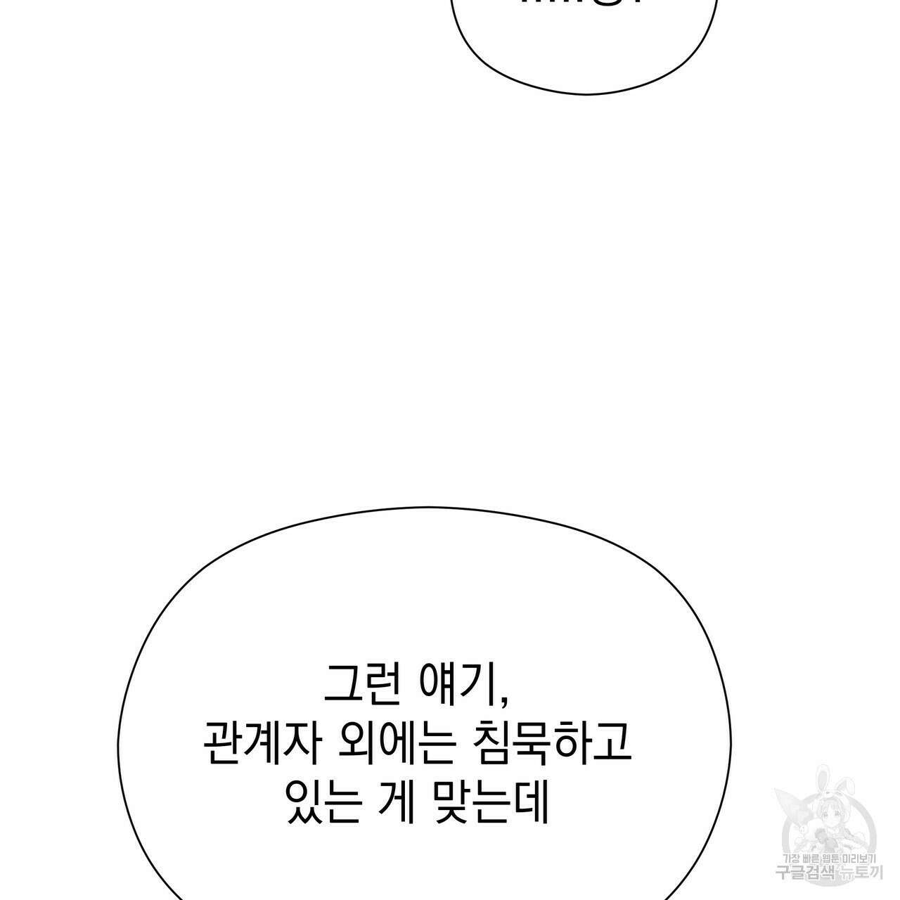 티파니에서 모닝 키스를 54화 221