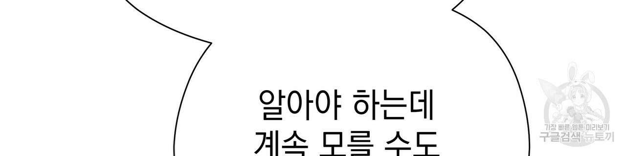 티파니에서 모닝 키스를 54화 222