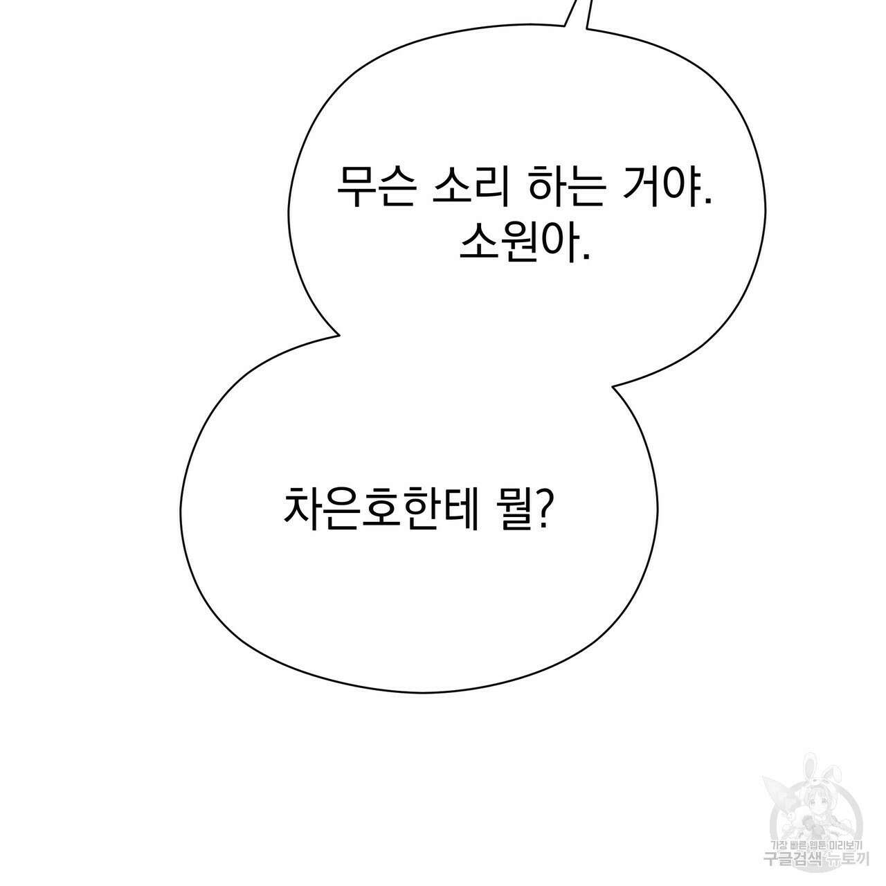 티파니에서 모닝 키스를 54화 225